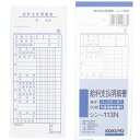 KOKUYO給料支払明細書