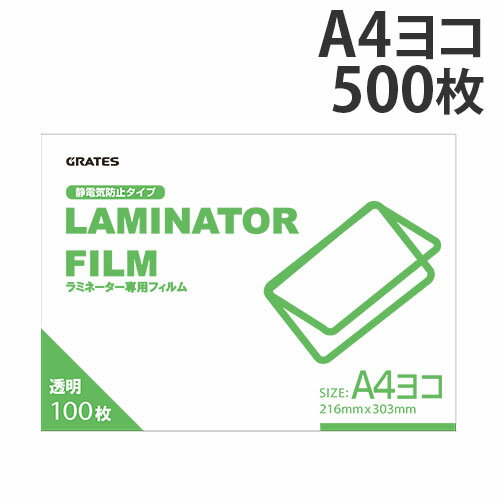 ラミネートフィルム A4 横型 500枚 100μ『送料無料(一部地域除く)』