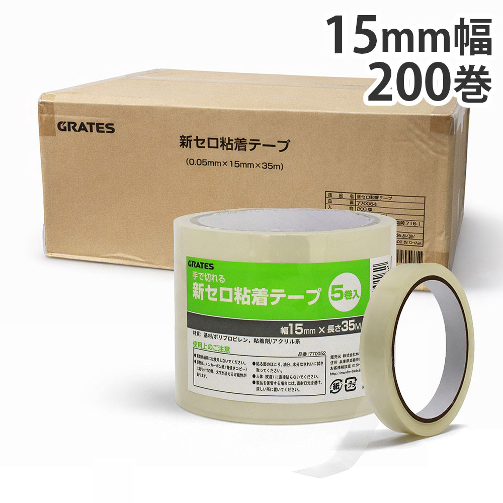 セロハンテープ 15mm 200巻『送料無料（一部地域除く）』