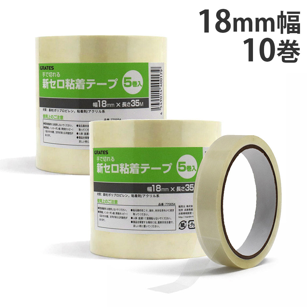 セロハンテープ 18mm 10巻