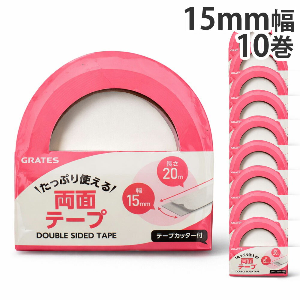 樂天商城 - 両面テープ 15mm×20m テープカッター付 10巻