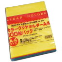 クリアファイル カラー A4 100枚 クリアホルダー