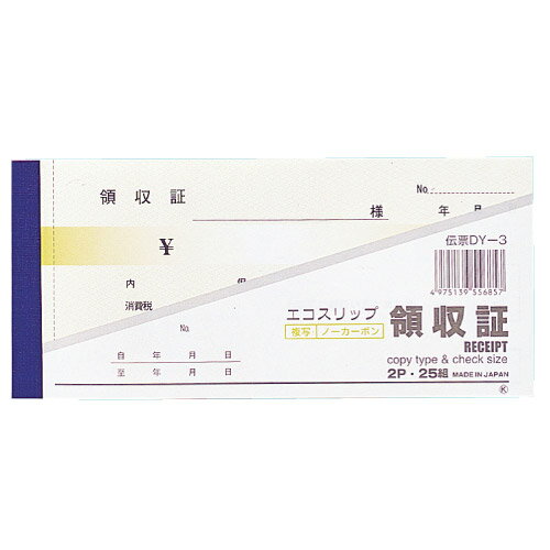 領収証 2枚複写 25枚×10冊