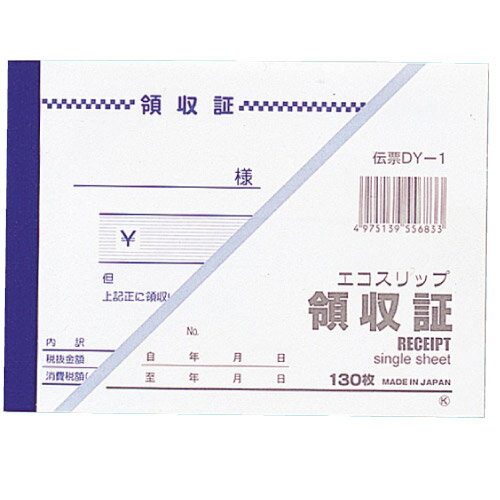 領収証 単票 130枚 10冊