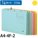 コクヨ 1/4 カットフォルダー カラー 第2見出し A4 黄 10枚 A4-4F-2Y