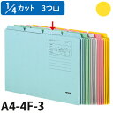 コクヨ 1/4 カットフォルダー カラー 第3見出し A4 黄 10枚 A4-4F-3Y