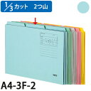コクヨ 1/3 カットフォルダー カラー 第2見出し A4 青 10枚 A4-3F-2B