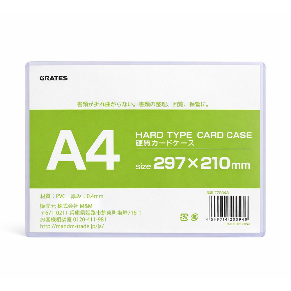 硬質カードケース A4 1枚 硬質ケース