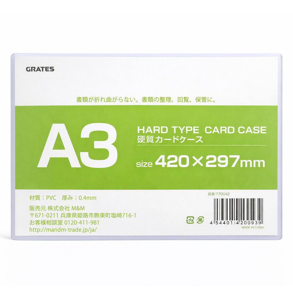 硬質カードケース A3 1枚 硬質ケース