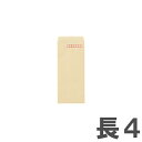 クラフト封筒 長4 50g/ 郵便枠付 100枚