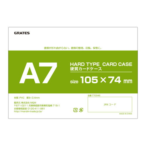 楽天市場】カードケース a7 硬質の通販 楽天市場】カードケース a7 硬質の通販