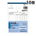 コクヨ NC複写簿ノーカーボン3枚納品書 請求付 12行50組 B6タテ 10冊 ウ-332『送料無料（一部地域除く）』