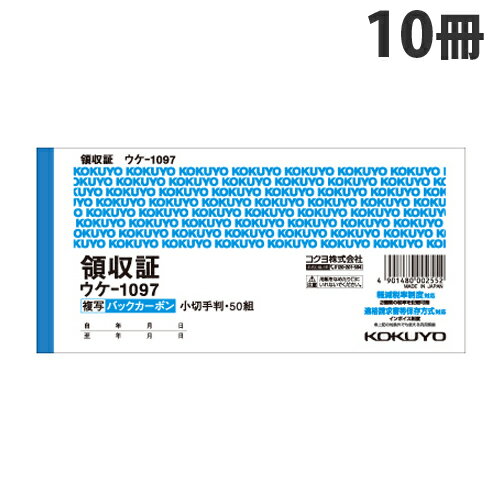 コクヨ BC複写領収証 50組 小切手判
