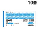 コクヨ BC複写領収証 50組 小切手判ヨコ型 10冊 ウケ-1097