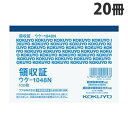 コクヨ 領収証 横書き 一色刷り B7ヨコ 100枚入×20冊 ウケ-1048N