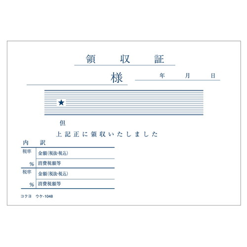 コクヨ 領収証 横書き 一色刷り B7ヨコ 100枚入×20冊 ウケ-1048N