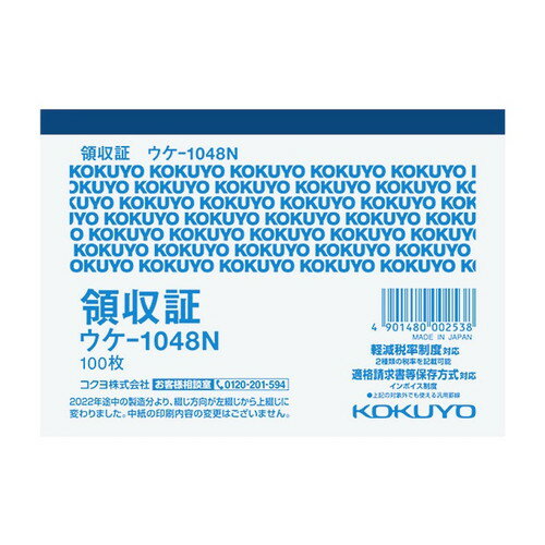 コクヨ 領収証 横書き 一色刷り B7ヨ