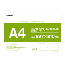 硬質カードケース A4 200枚 硬質ケース『送料無料(一部地域除く)』『送料無料(一部地域除く)』