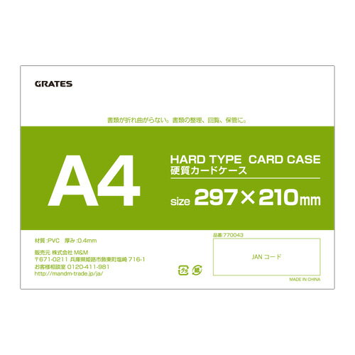 硬質カードケース ハードタイプ A4のサムネイル