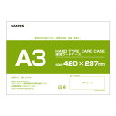硬質カードケース A3 30枚 硬質ケース『送料無料(一部地域除く)』『送料無料(一部地域除く)』