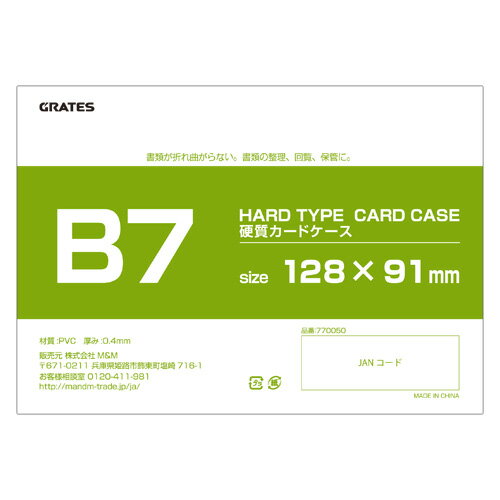 楽天市場】硬質ケース b7 100枚の通販 楽天市場】硬質ケース b7 100枚の通販