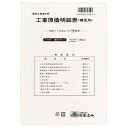 建設35-2 工事原価明細票 補充用 B5 30枚