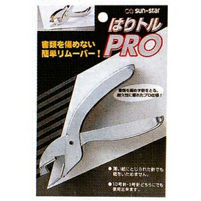 サンスター文具 はりとるPro