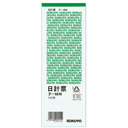 コクヨ 仮払仮受消費税表示入日計表緑刷