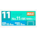 マックス MAX ホッチキス針 No.11 NO.11-1M その1