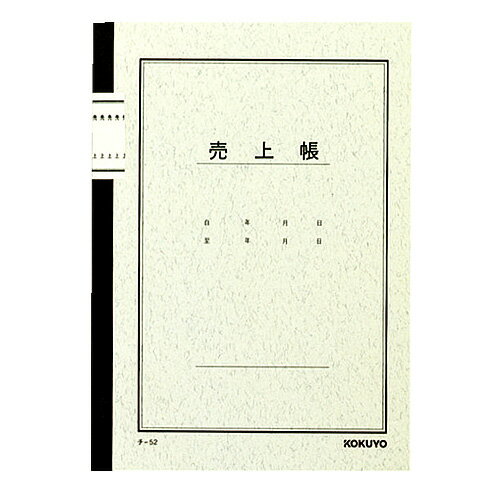 コクヨ ノート式帳簿 売上帳 チ-52N
