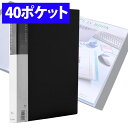 クリアブック A4 40ポケット 固定式 黒 1冊