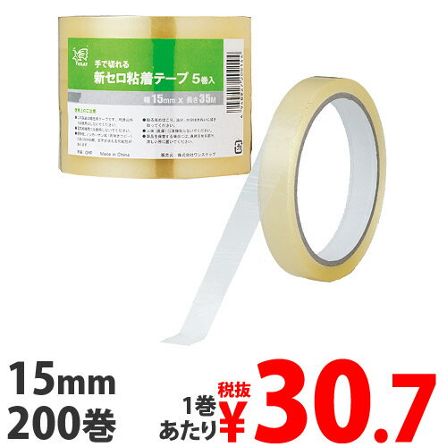 新セロ粘着テープ 15mm 200巻 セロテープ セロハンテープ【送料無料（一部地域除く）】