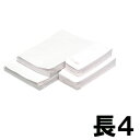 業務用ホワイト封筒 80g長4郵便枠付 1000枚