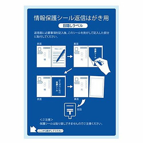 東洋印刷 ラベルシール nana 目隠しラベル 往復はがき用 1面 400シート PPS1 目隠しシール 個人情報保護シール 往復ハガキ 全面目隠し『時間指定不...