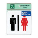 光 点字サイン 男女マーク TS514-3 サイン プレート