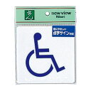 光 点字サイン 身障者マーク TS514-4 サイン プレート