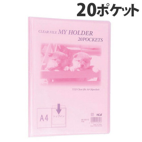 テージー クリアブック マイホルダー A4タテ 20ポケット ピンク MC-202-12 TEJI クリヤーブック 固定式