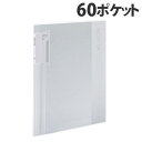 コクヨ クリアブック ノビータ (固定式) A4タテ 60ポケット クリア ラ-NV60T KOKUYO クリヤーブック