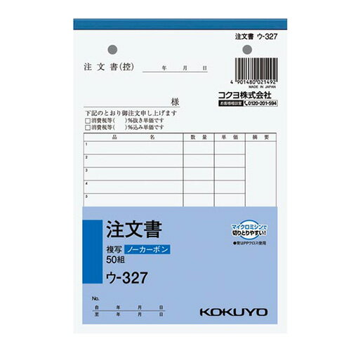 コクヨ NC複写簿 ノーカーボン 注文書 13行 50組 B6タテ ウ-327 伝票 複写簿 紙製品 B6 KOKUYO