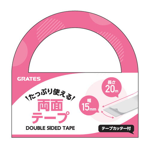 GRATES 両面テープ 15mm幅×20m 50巻【送料無料（一部地域除く）】 2