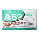 日本パール加工 カードケース 硬質 A6 2枚入 001-CS-1660-6 硬質カードケース ハード 文具 文房具 事務用品 雑貨