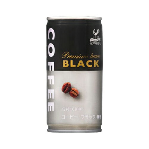 神戸居留地ブラックコーヒー185g×30缶缶コーヒーコーヒー珈琲缶飲料ブラック無糖飲料ソフトドリンク缶ジュース