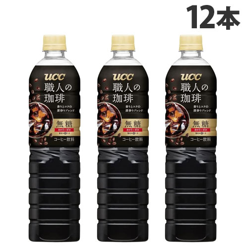 UCC 職人の珈琲 無糖 900ml×12本 飲料 c