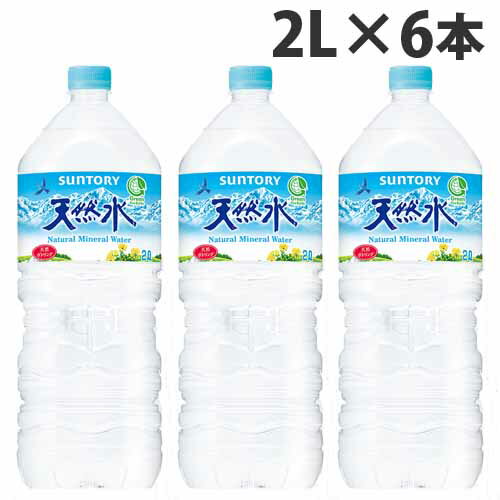 『お一人様1箱限り』サントリー 天然水 2リットル 6本 水 ミネラルウォーター 飲料 軟水 国内天然水 ナチュラルウォーター