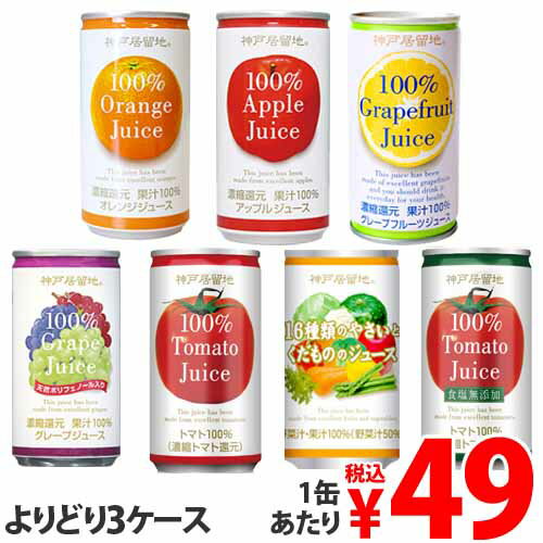 果汁100％ジュース 野菜ジュース オレンジ アップル グレープフルーツ