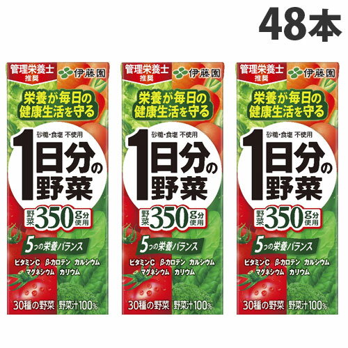 伊藤園 一日分の野菜 200ml×48本 野菜ジュース ミックス ソフトドリンク 飲料 野菜...