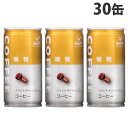 神戸居留地 微糖コーヒー 185ml 30缶 