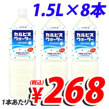 カルピスウォーター 1.5リットル 8本