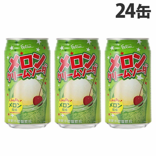 『お一人様1箱限り』メロンクリームソーダ 24缶