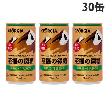 コカ・コーラ ジョージア エメラルドマウンテンブレンド 至福の微糖 185g×30缶